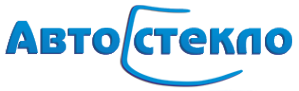 Логотип компании АВТОСТЕКЛО