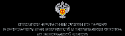 Логотип компании Федеральная служба по надзору в сфере защиты прав потребителей и благополучия человека по Новгородской области