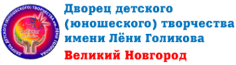 Логотип компании Дворец детского (юношеского) творчества им. Лени Голикова