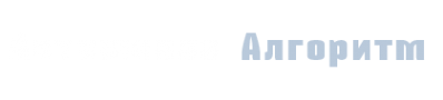Логотип компании Автошкола Алгоритм