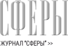 Логотип компании Сферы