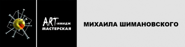 Логотип компании ART-имидж мастерская Михаила Шимановского