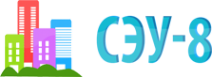 Логотип компании СЭУ 8