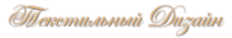 Логотип компании Текстильный дизайн