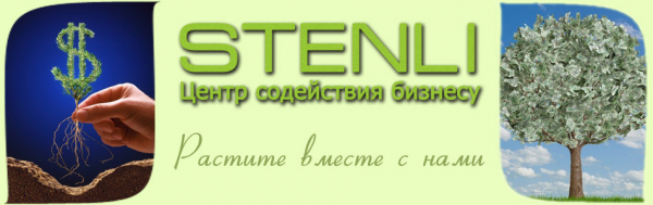 Логотип компании СТЭНЛИ