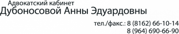 Логотип компании Адвокатский кабинет Дубоносовой А.Э