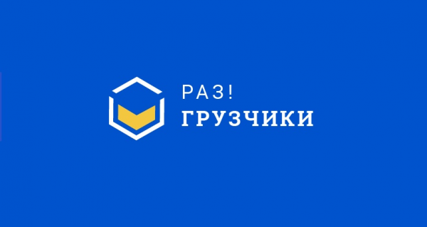 Логотип компании Раз!Грузчики Великий Новгород