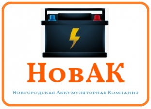 Логотип компании Новгородская Аккумуляторная Компания (НовАК)