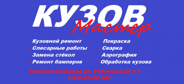 Логотип компании СТО КузовМастер