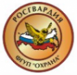 Логотип компании Охрана Росгвардии ФГУП